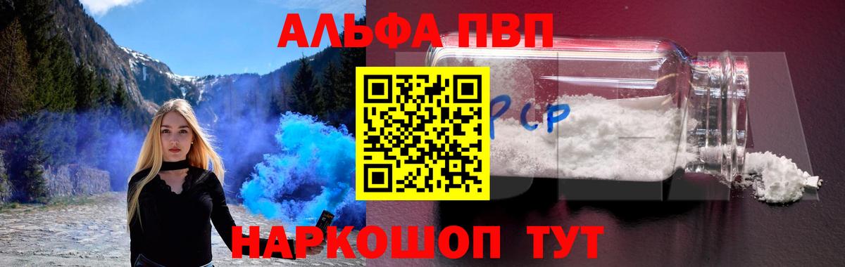 Alpha-PVP крисы CK Сорочинск