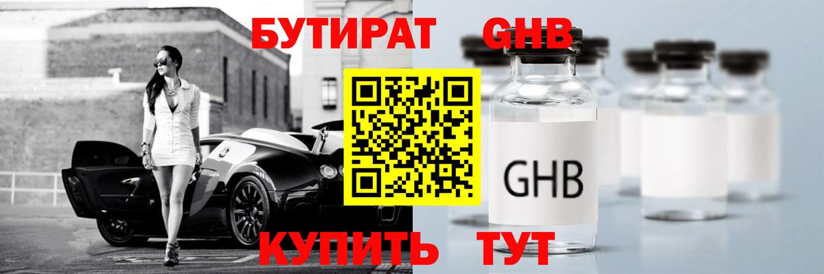 Бутират BDO Сорочинск