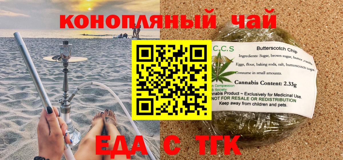 Печенье с ТГК конопля Сорочинск