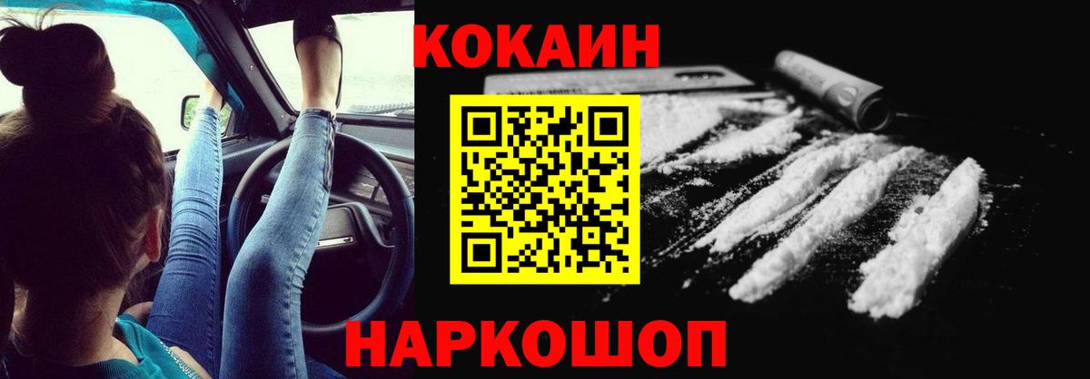 Кокаин 97% Сорочинск