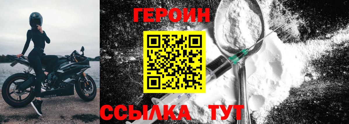 ГЕРОИН герыч Сорочинск