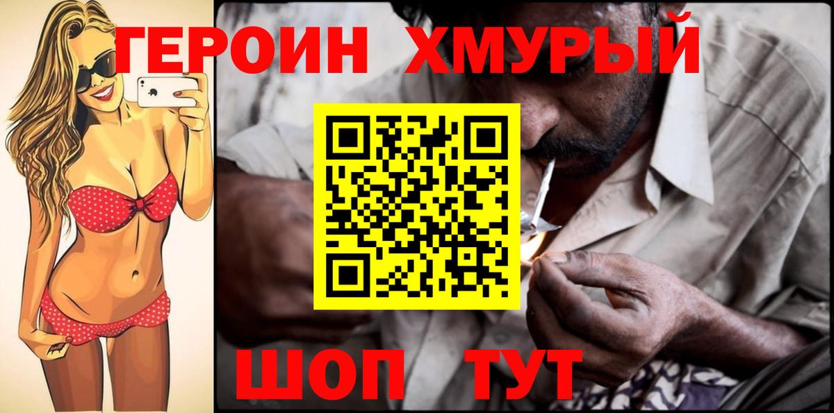 Сорочинск  ГЕРОИН герыч  Вход с VPN 