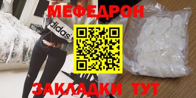 меф Можайск