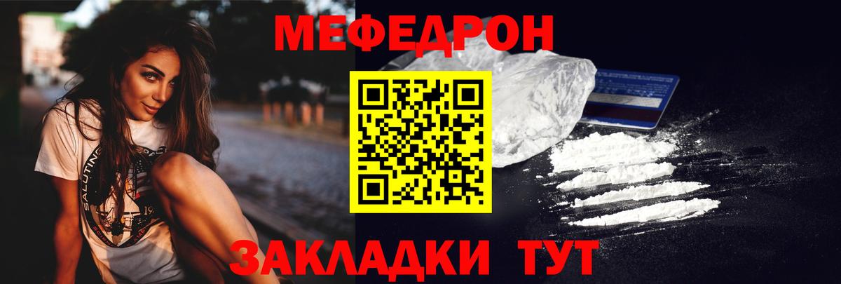 Мефедрон  Сорочинск